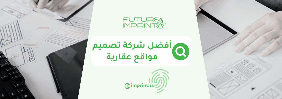 أفضل شركة تصميم مواقع عقارية