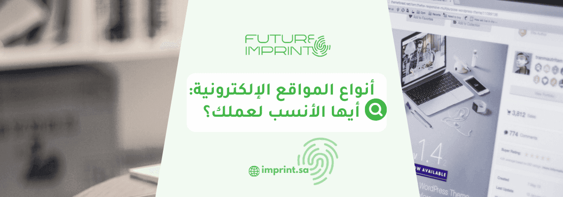 أنواع المواقع الإلكترونية_ أيها الأنسب لعملك؟