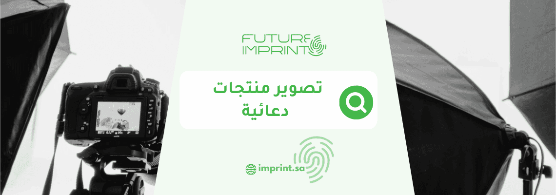 تصوير منتجات دعائية