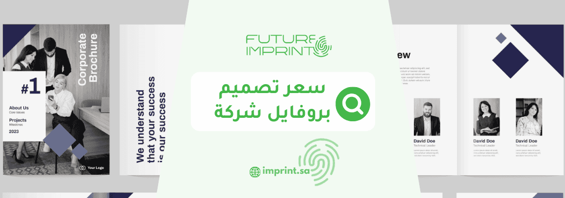 سعر تصميم بروفايل شركة