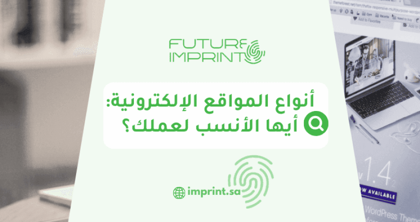 أنواع المواقع الإلكترونية_ أيها الأنسب لعملك؟