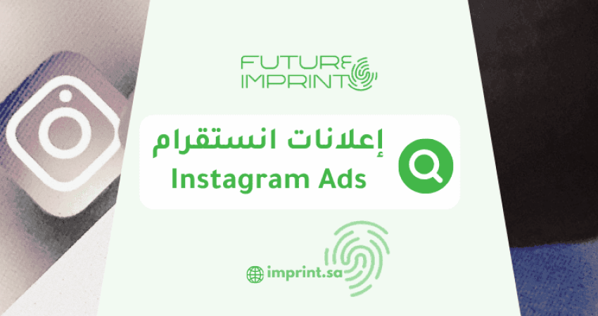 إعلانات انستقرام Instagram Ads
