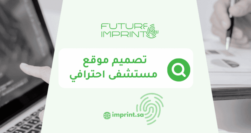 تصميم موقع مستشفى احترافي