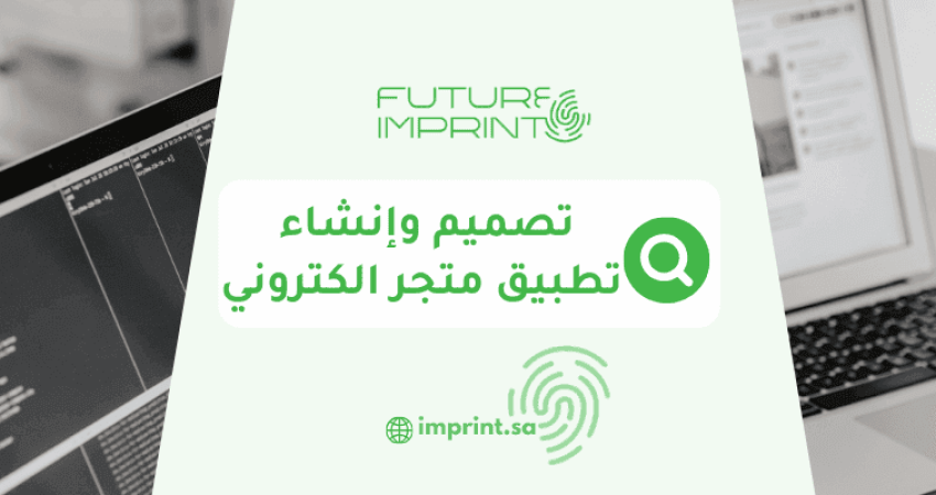 تصميم وإنشاء تطبيق متجر الكتروني