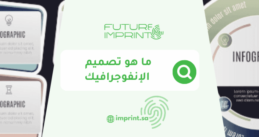 ما هو تصميم الإنفوجرافيك