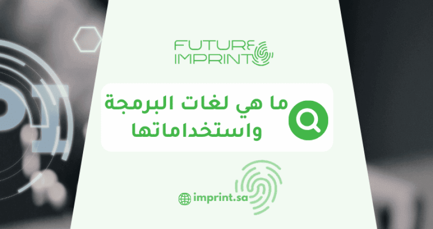 ما هي لغات البرمجة واستخداماتها